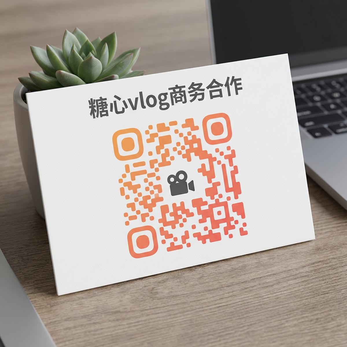 黑丝商务合作二维码